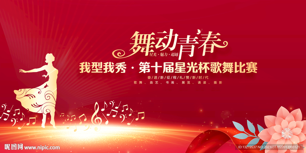 歌舞大赛