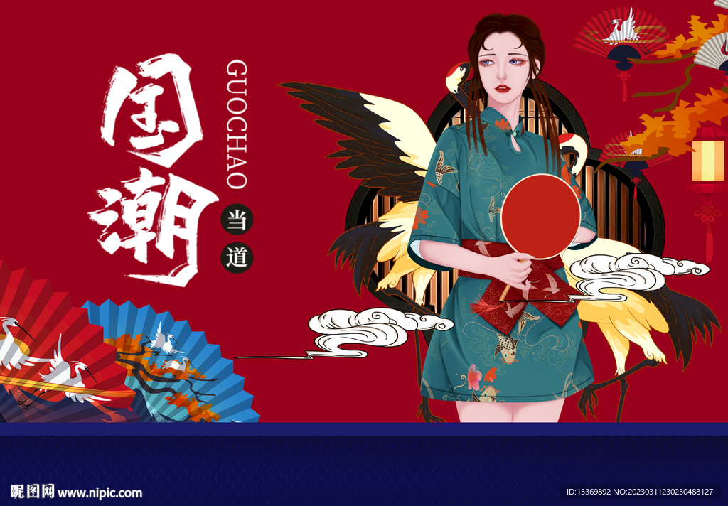 国潮