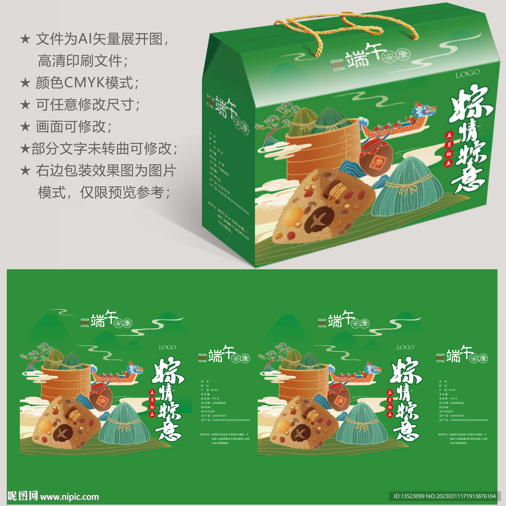 粽子包装 端午盒子