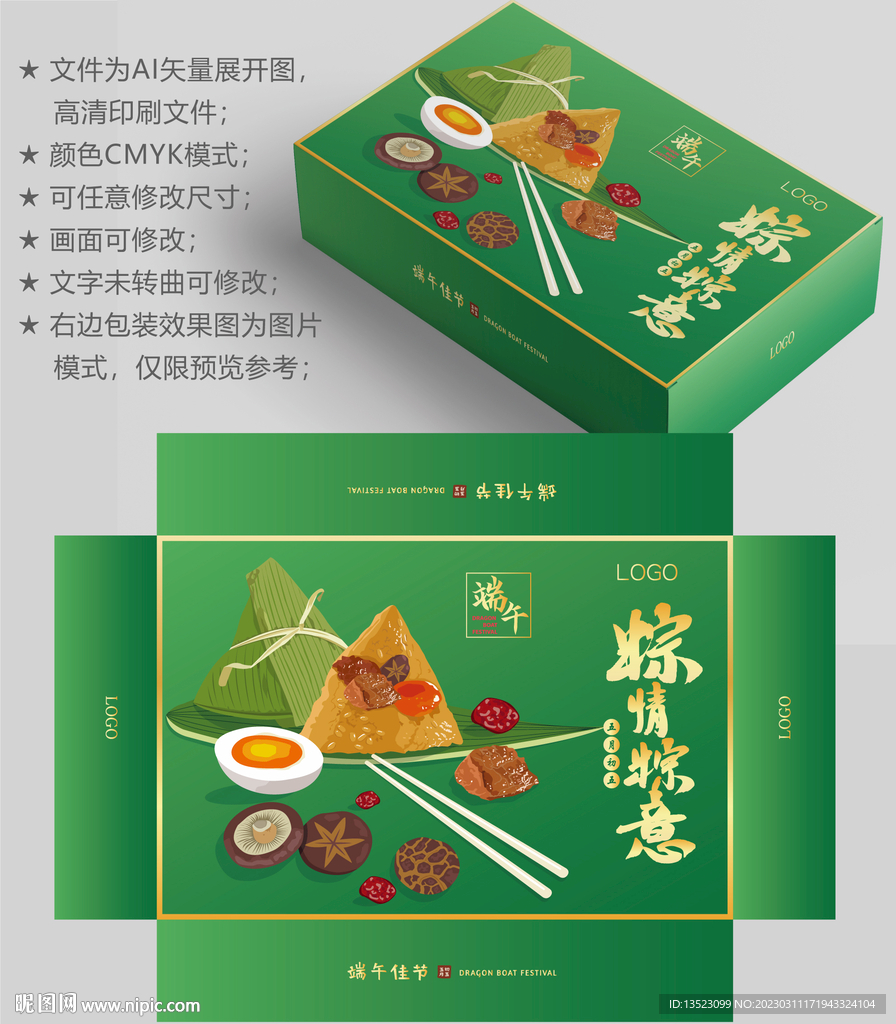 粽子包装 端午盒子