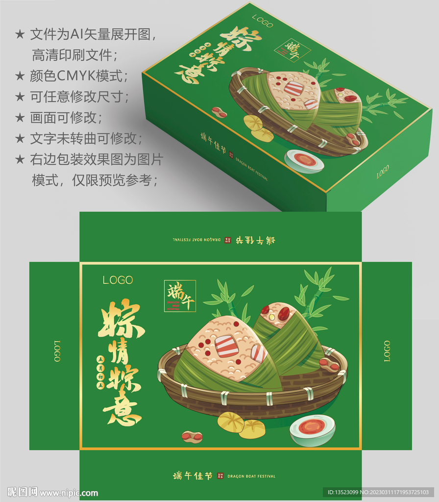 粽子包装 端午盒子