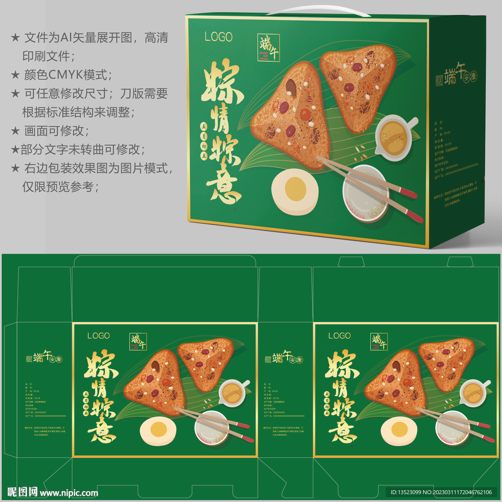 粽子包装 端午盒子