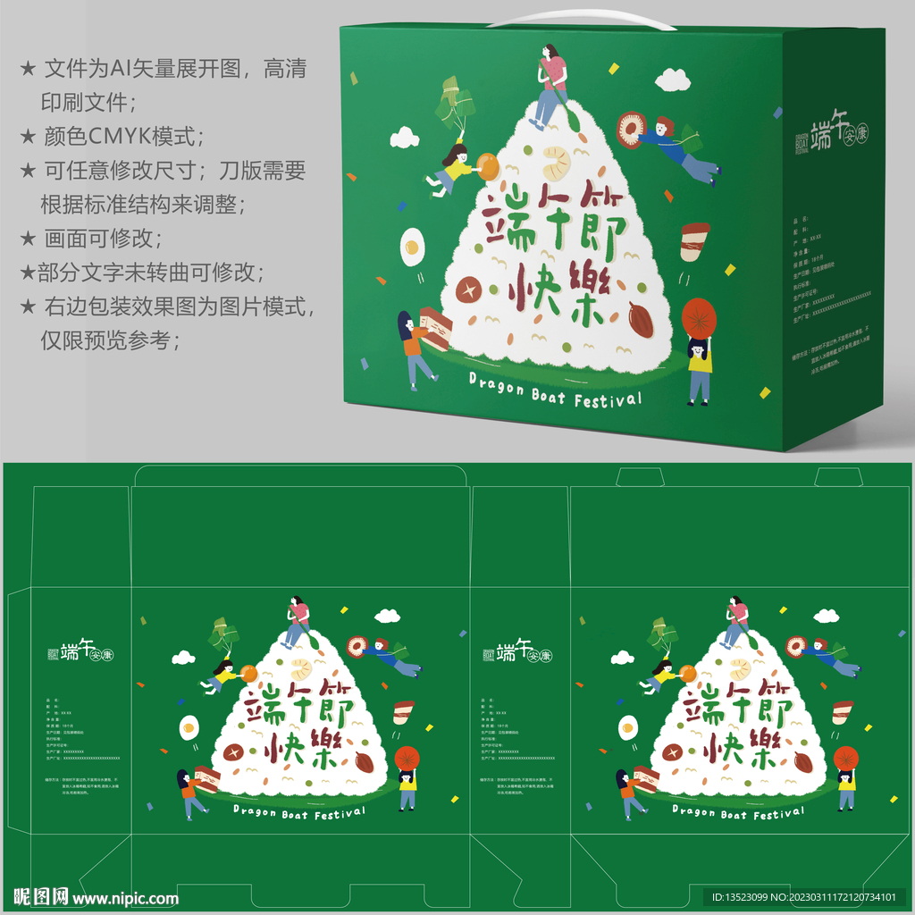 粽子包装 端午盒子