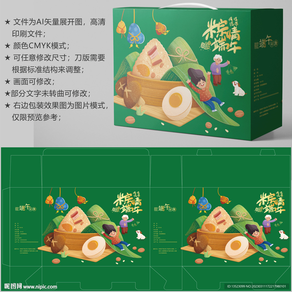 粽子包装 端午盒子
