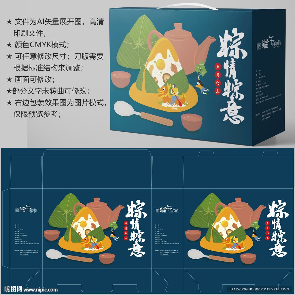 粽子包装 端午盒子