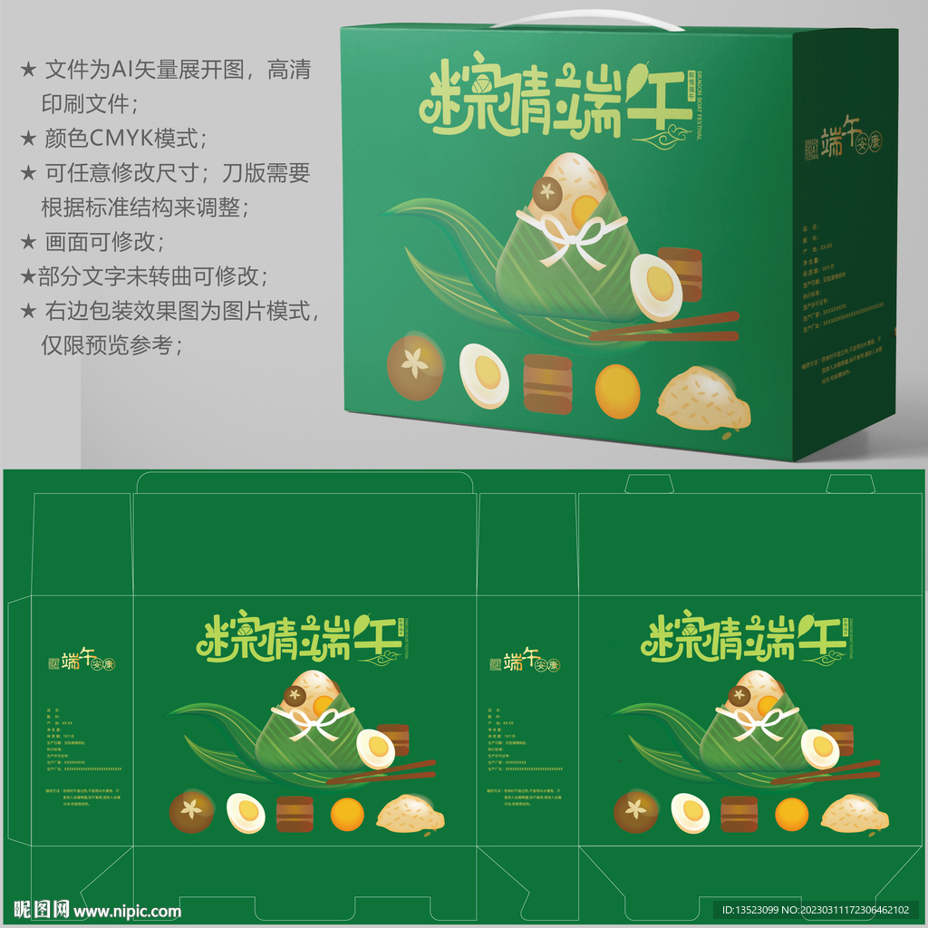 粽子包装 端午盒子