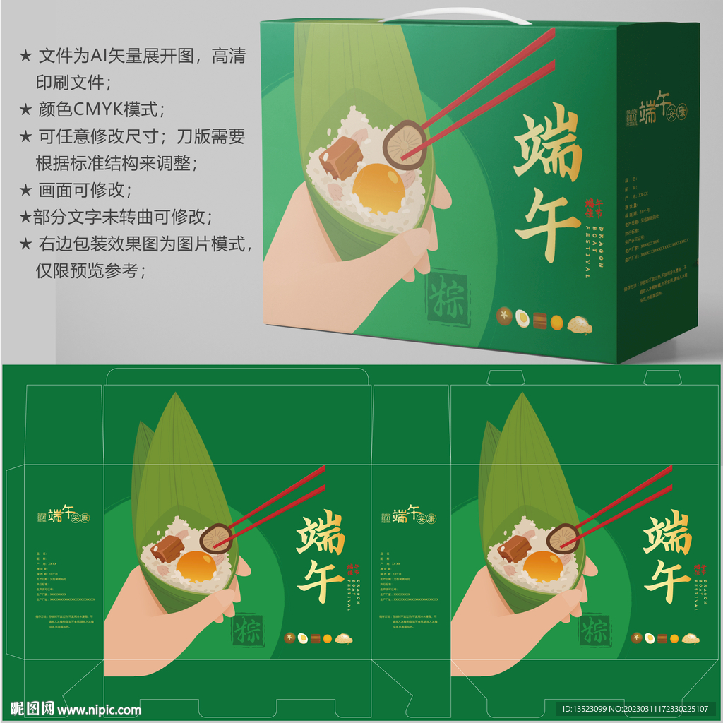 粽子包装 端午盒子