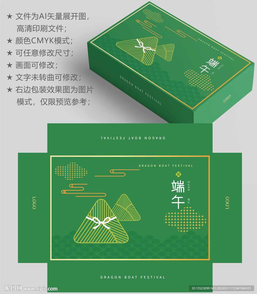 粽子包装 端午盒子