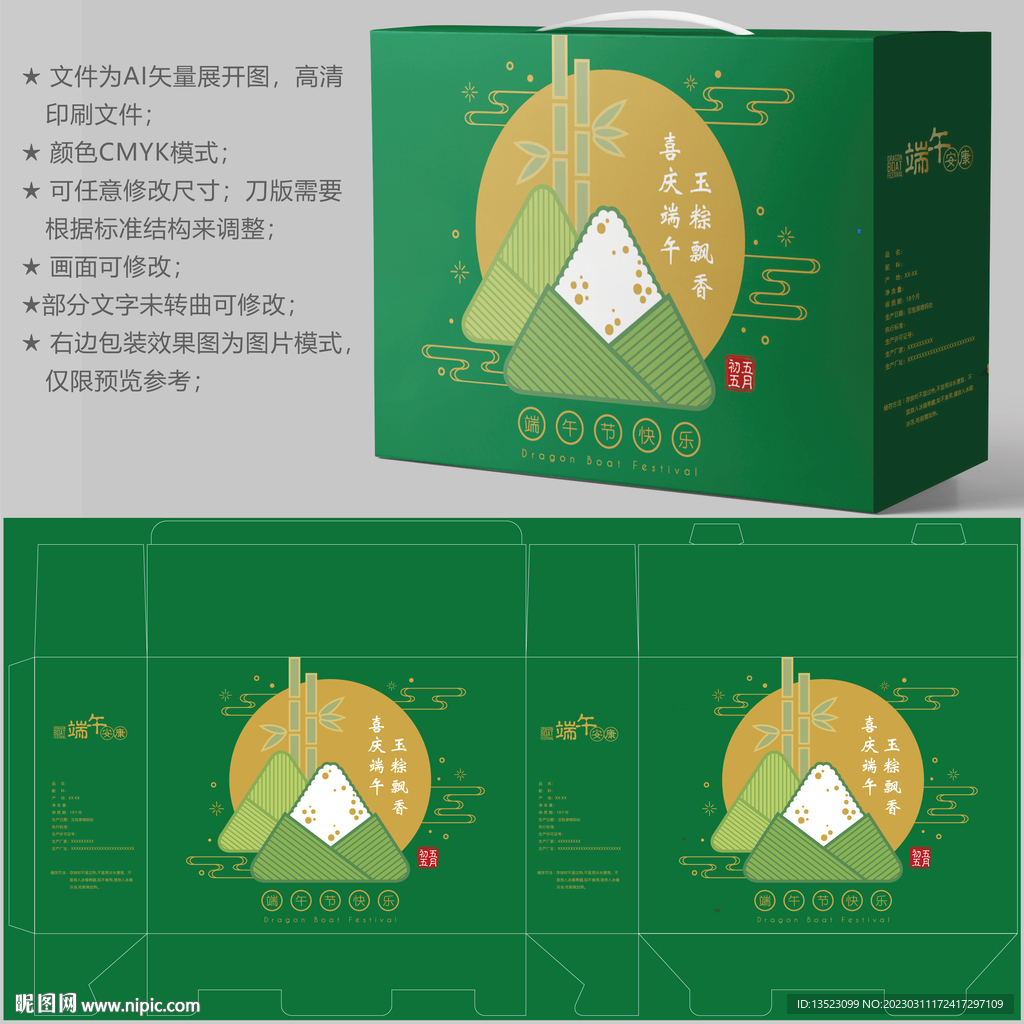 粽子包装 端午盒子