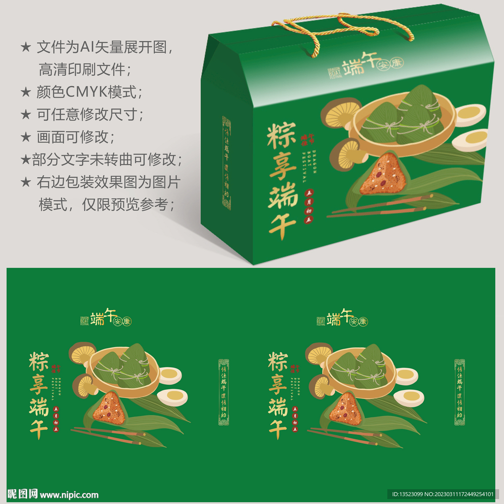 粽子包装 端午盒子