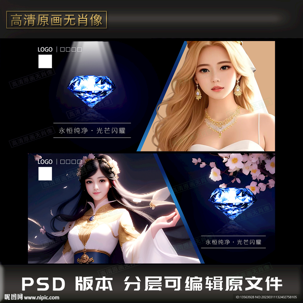 钻石珠宝海报 美女素材