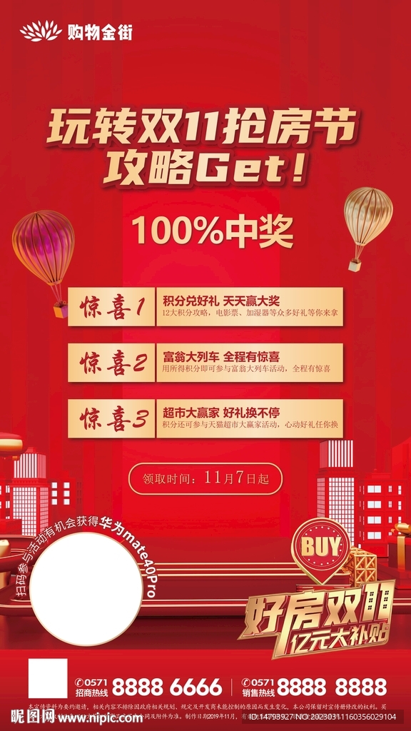  购房活动海报