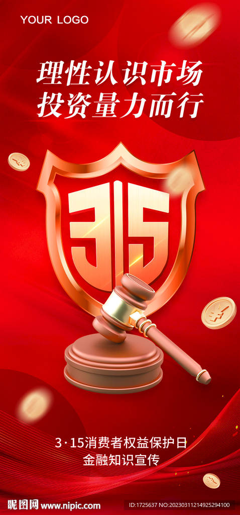 315银行金融营销宣传借势海报