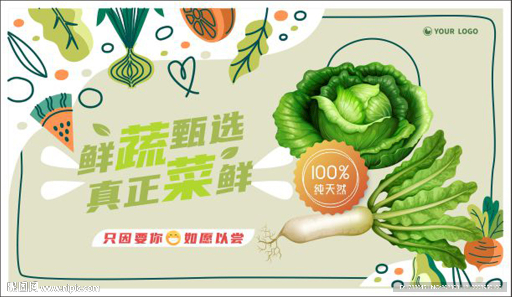 蔬菜店海报