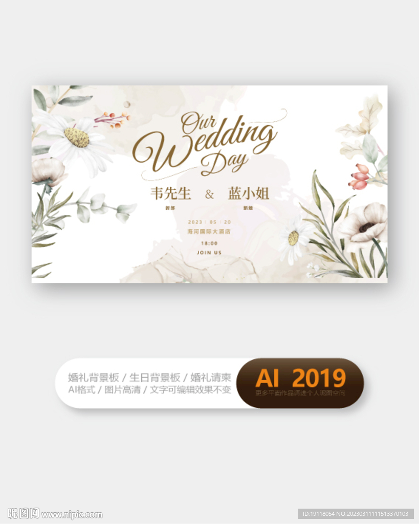 花卉婚礼轻奢背景板设计