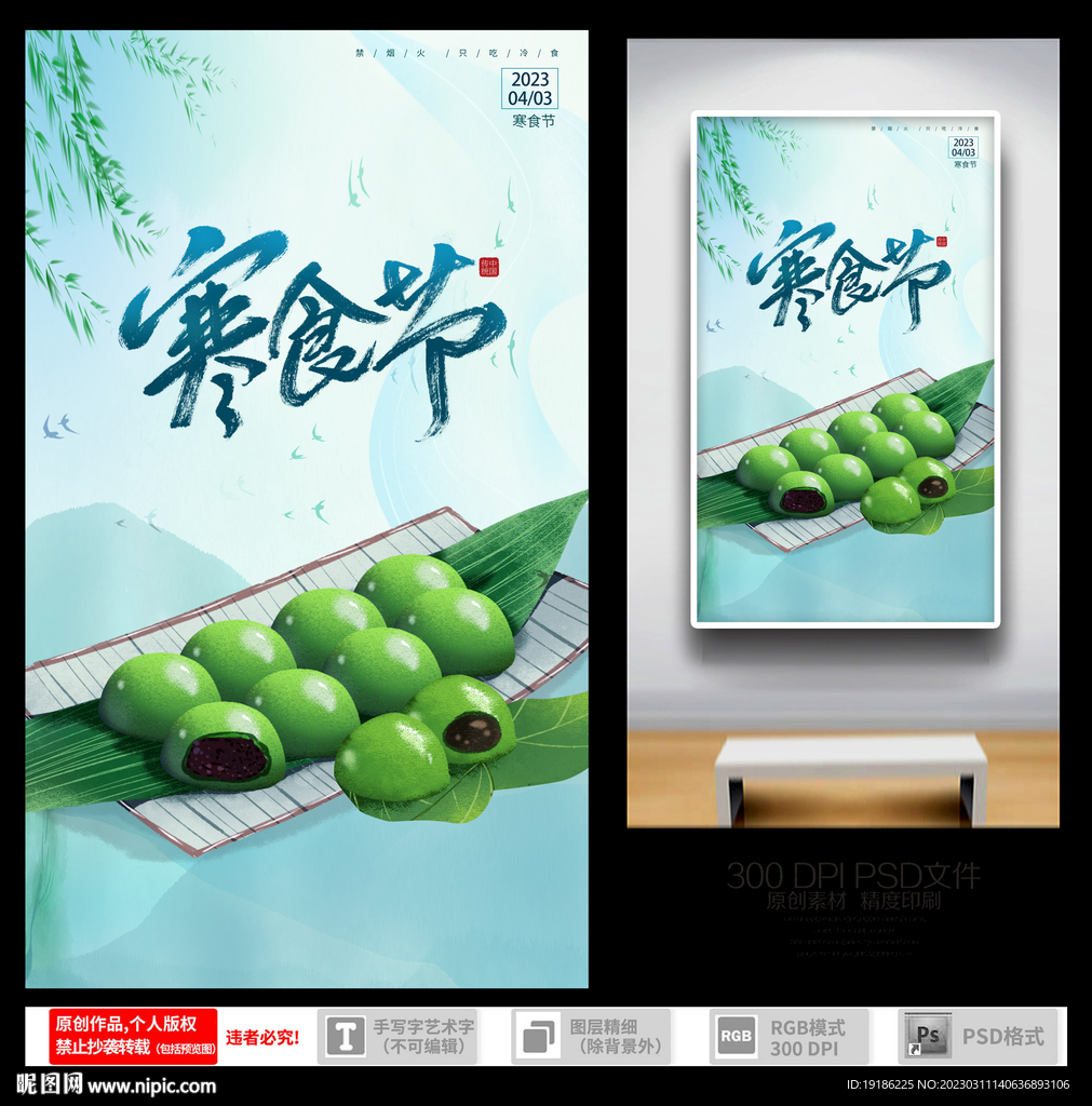 寒食节 
