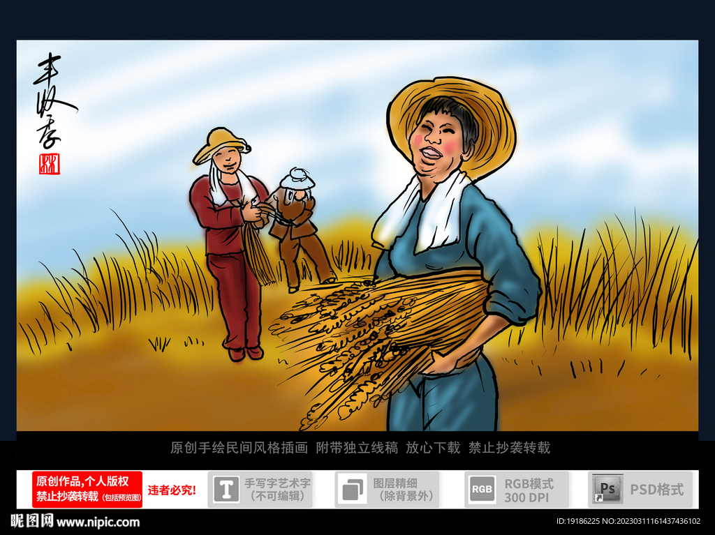 农民插画