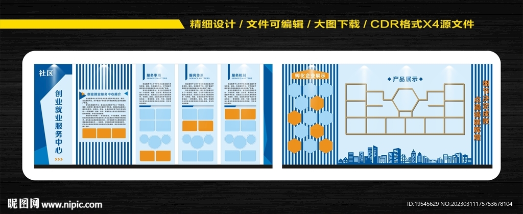 就业创业中心文化墙