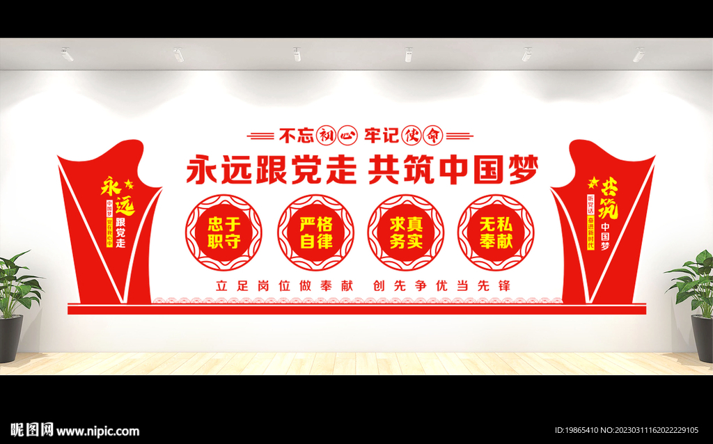 党建形象墙