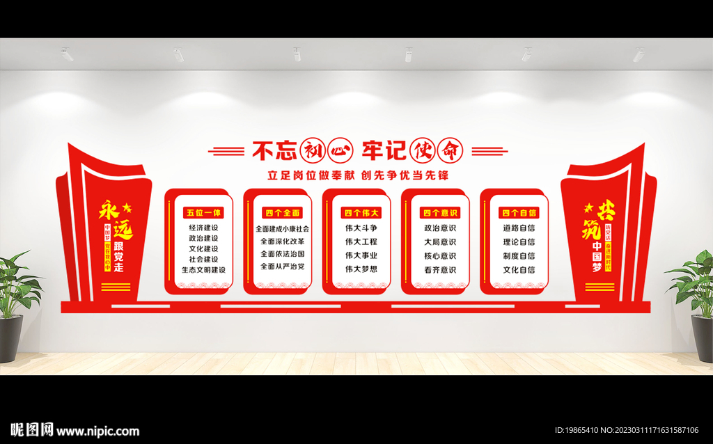 党建形象墙