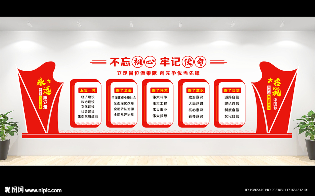 党建宣传栏
