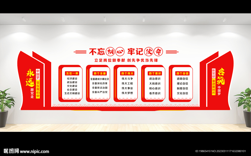 党建