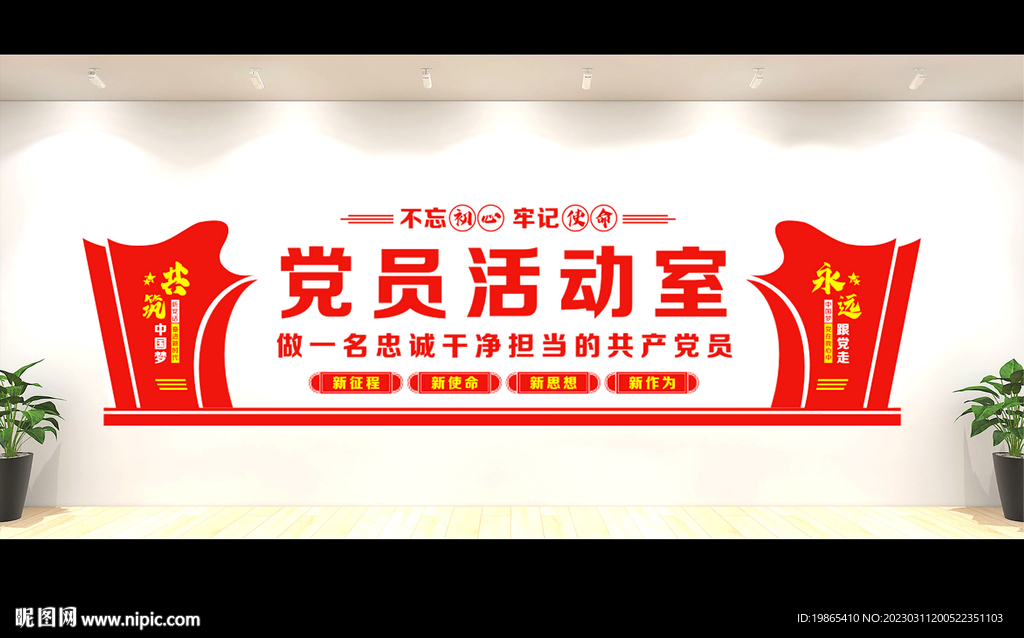 党建室