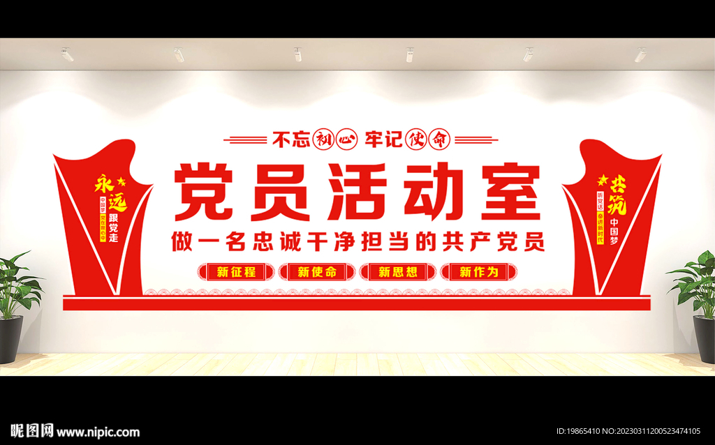 党建形象墙