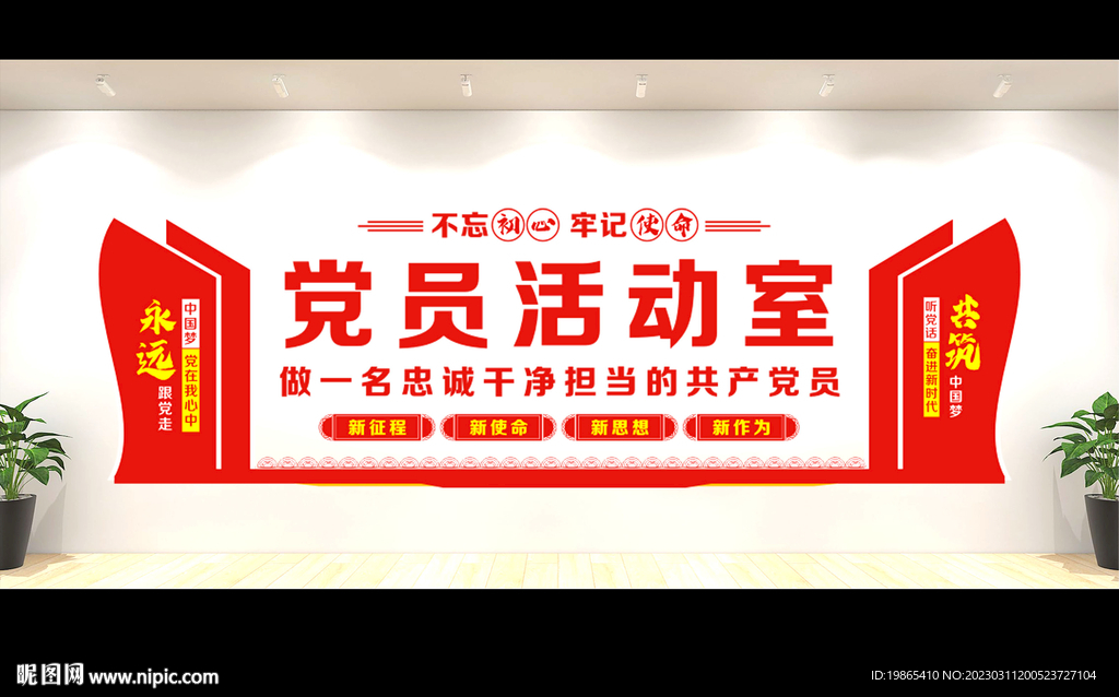 党建
