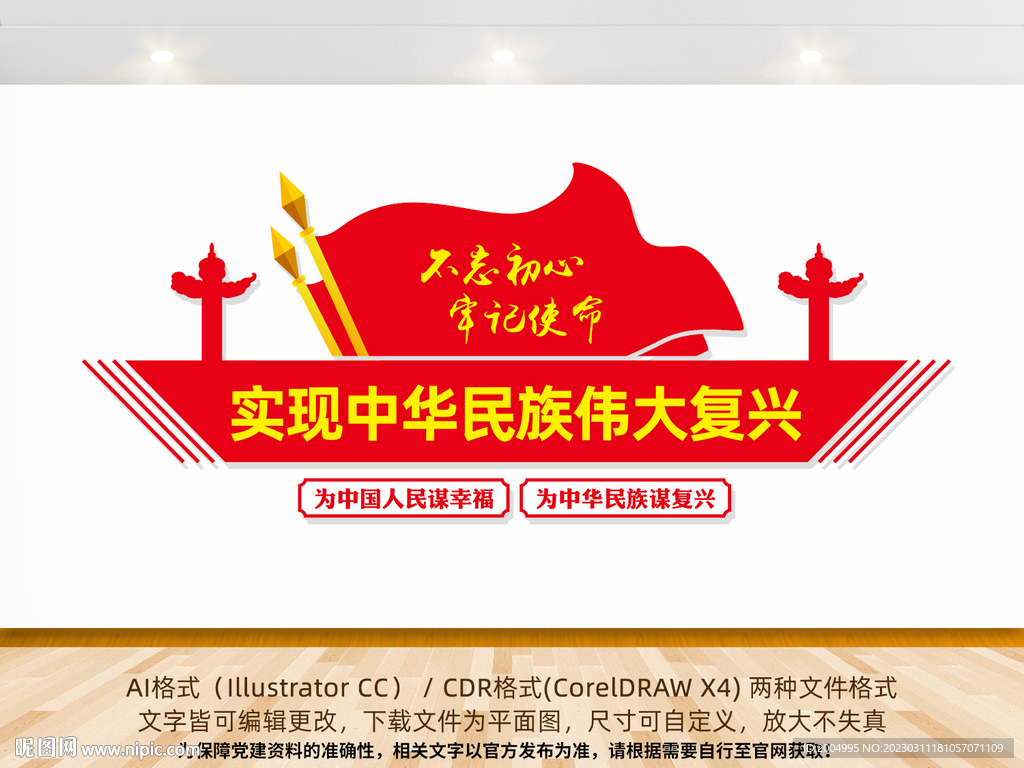 党建不忘初心文化墙