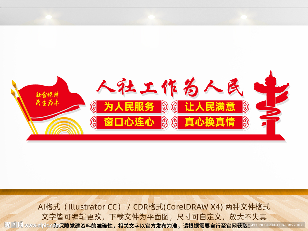 人社局文化墙