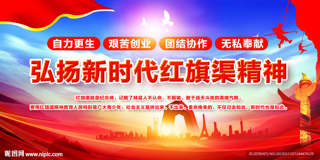 红旗渠精神
