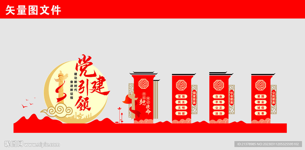 党建引领