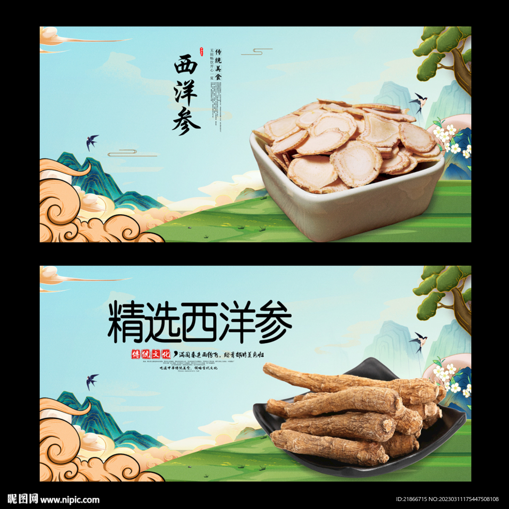 西洋参