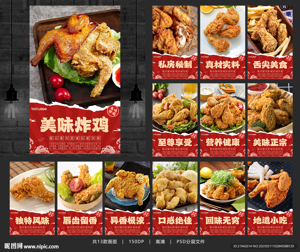 炸鸡