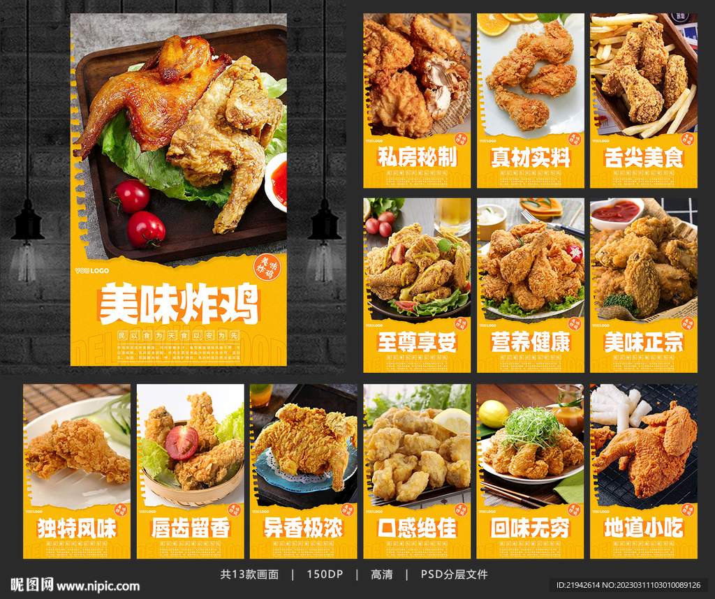 炸鸡