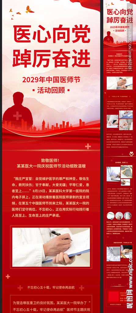 中国医师节公众号长图红色简约