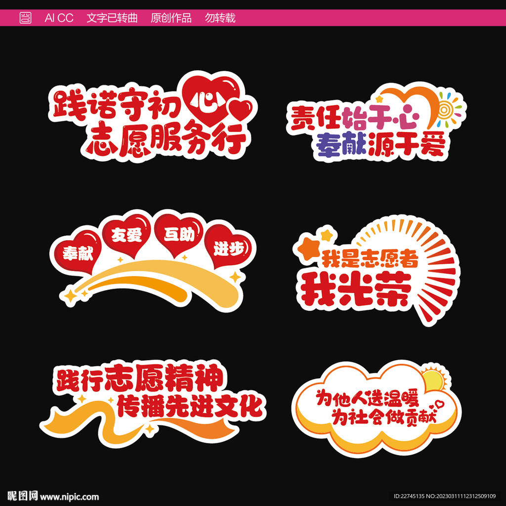 志愿者拍照牌