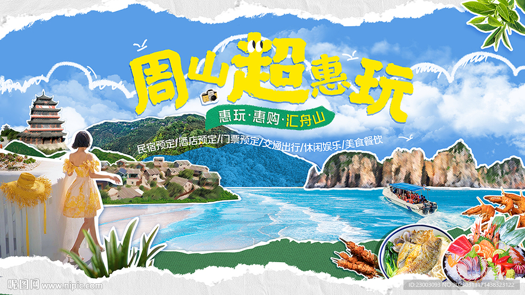 海岛旅游