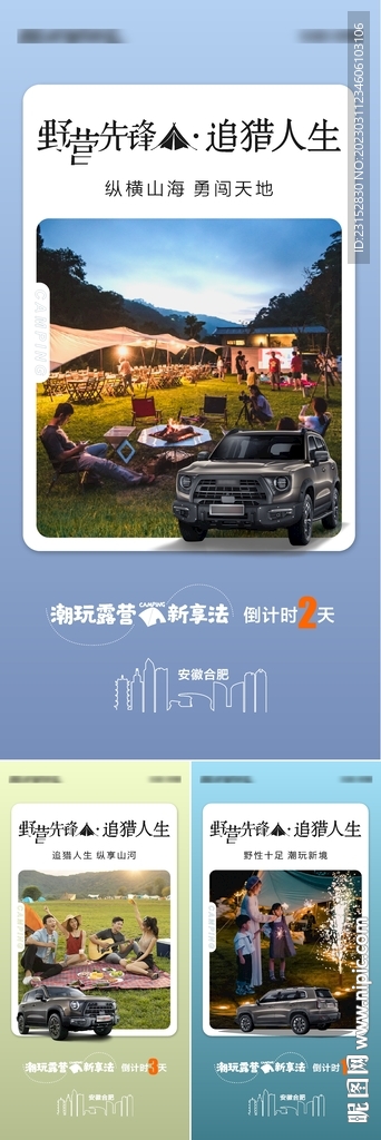 露营海报