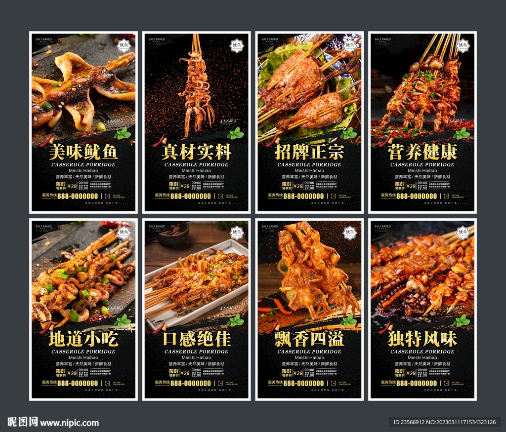 铁板鱿鱼