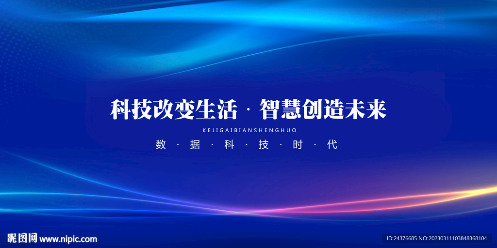 科技