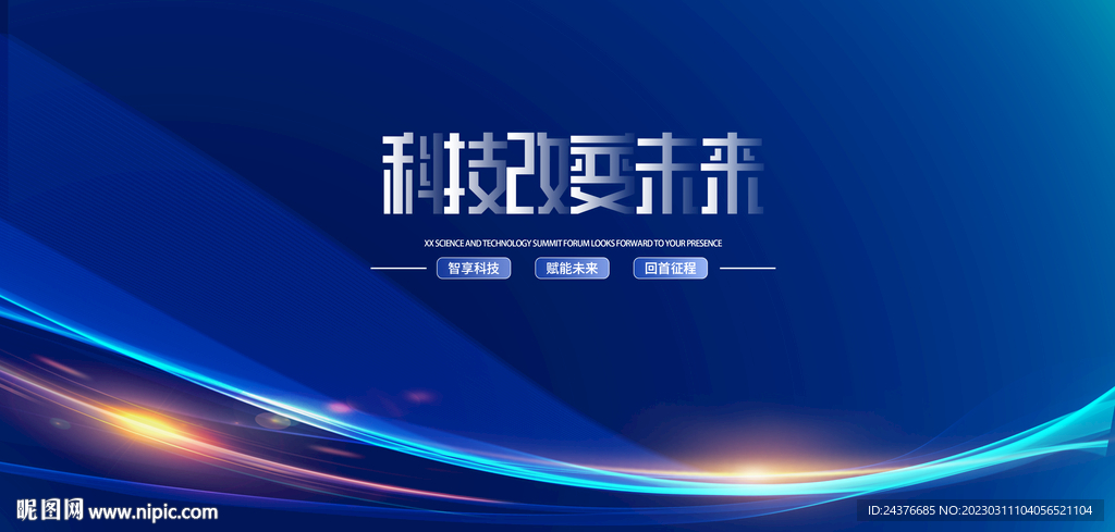 科技 