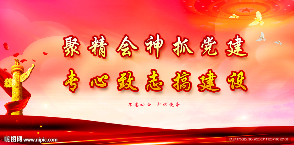 党建 