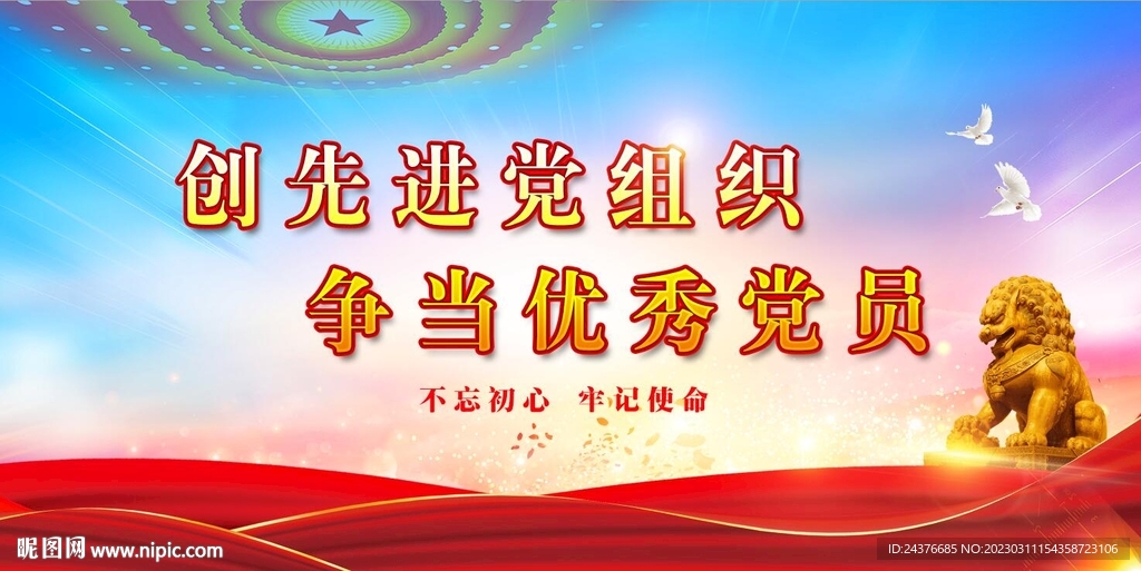 党建 