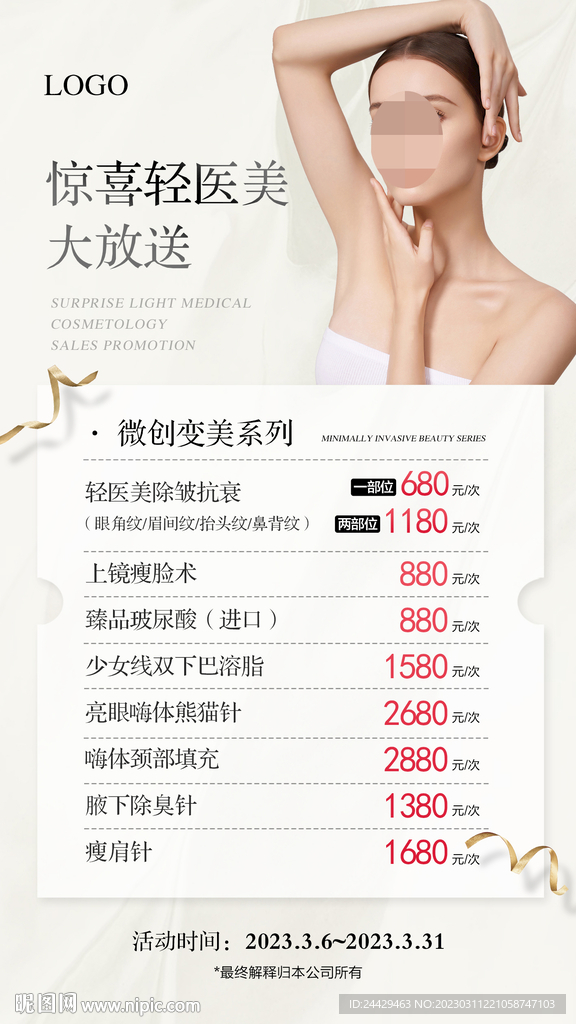 医美活动