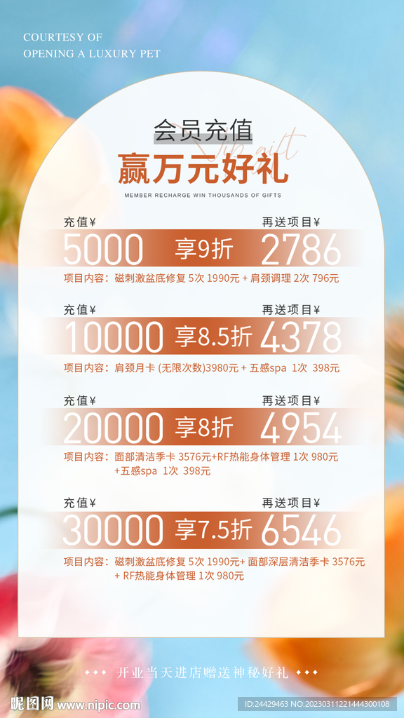 美容充值
