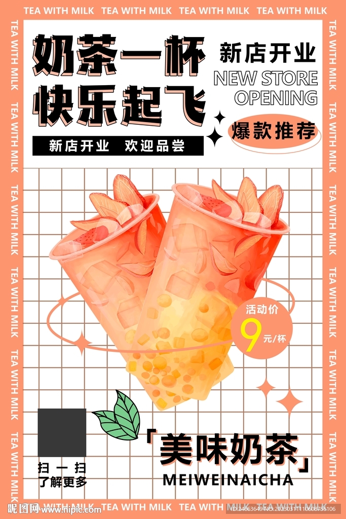 奶茶海报