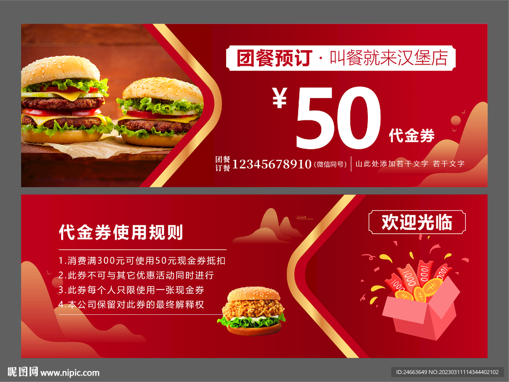汉堡代金券