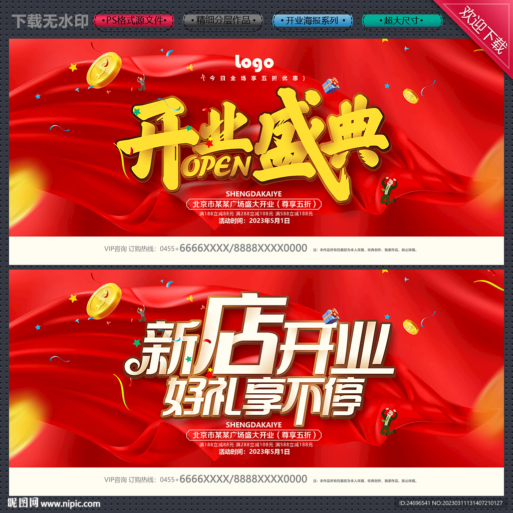 开业